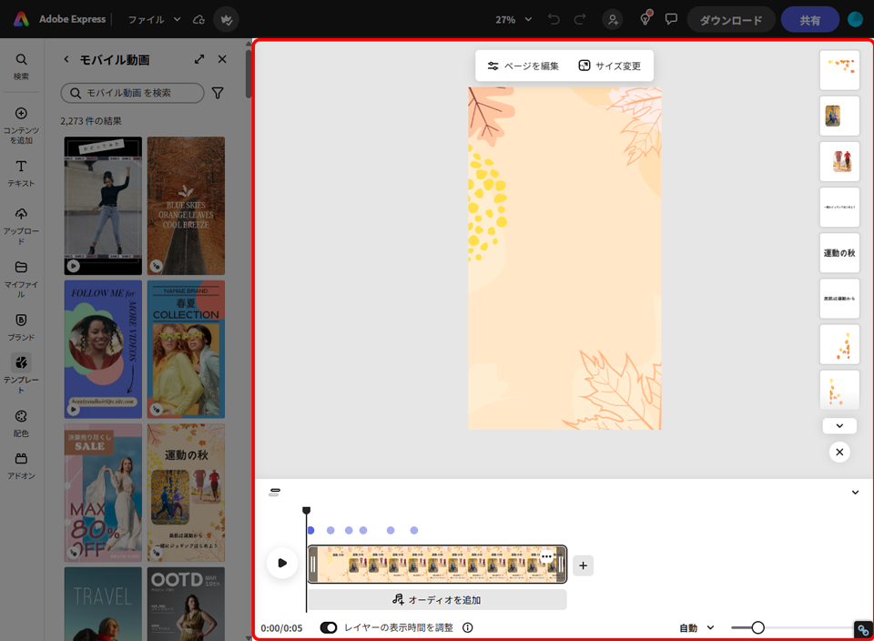 Adobe Expressで動画を作る|ショート動画やSNS投稿の編集手順