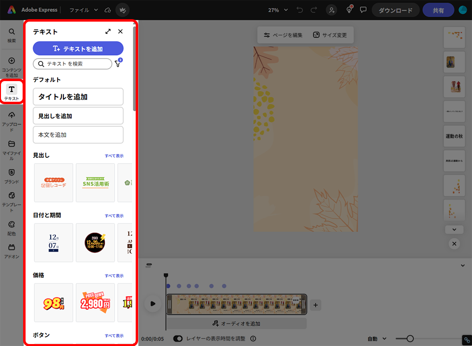 Adobe Expressで動画を作る|ショート動画やSNS投稿の編集手順