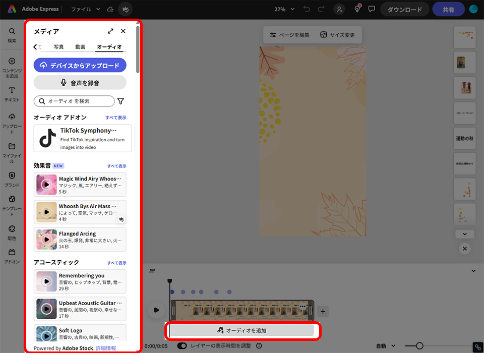 Adobe Expressで動画を作る|ショート動画やSNS投稿の編集手順