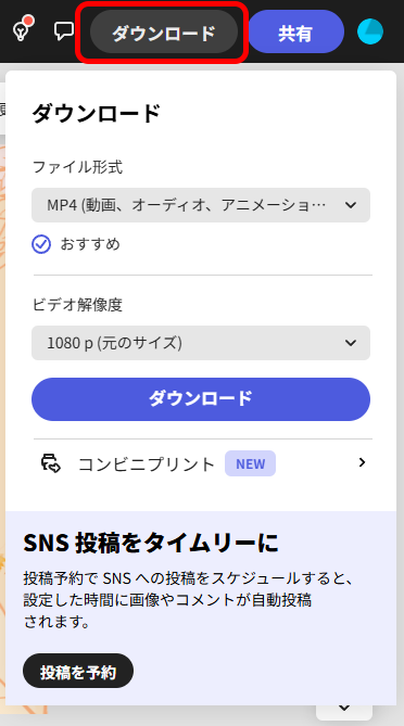 Adobe Expressで動画を作る|ショート動画やSNS投稿の編集手順