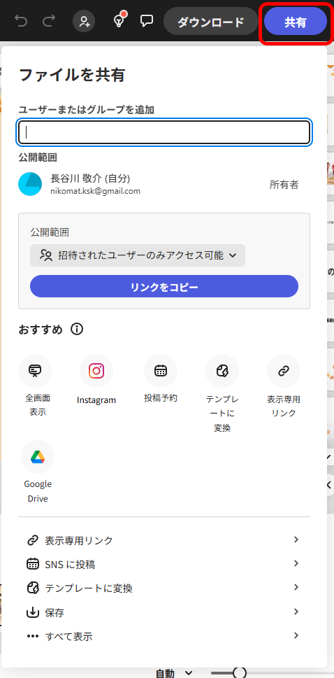 Adobe Expressで動画を作る|ショート動画やSNS投稿の編集手順