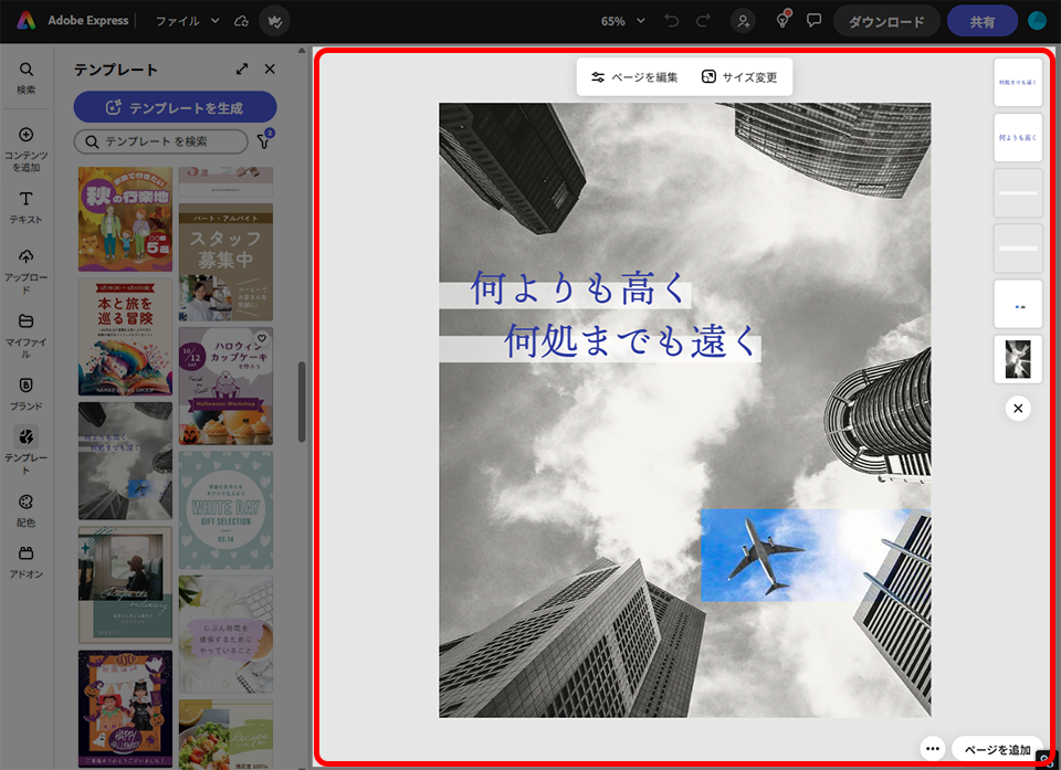 Adobe Expressで作れるデザイン例|SNS・チラシ・名刺・バナー
