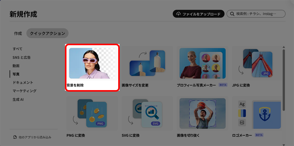 Adobe Expressの便利機能・応用テクニック