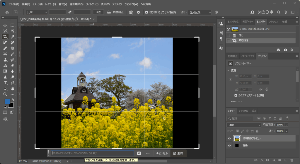 生成拡張の使い方｜写真のフチを自然に広げる