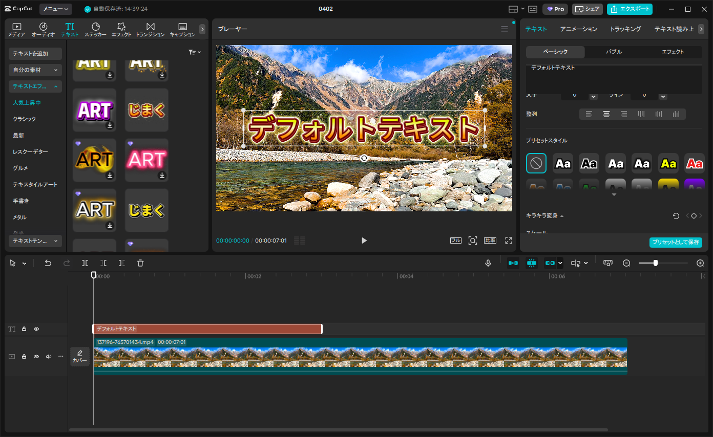 CapCut PC版 テキストテンプレート選択