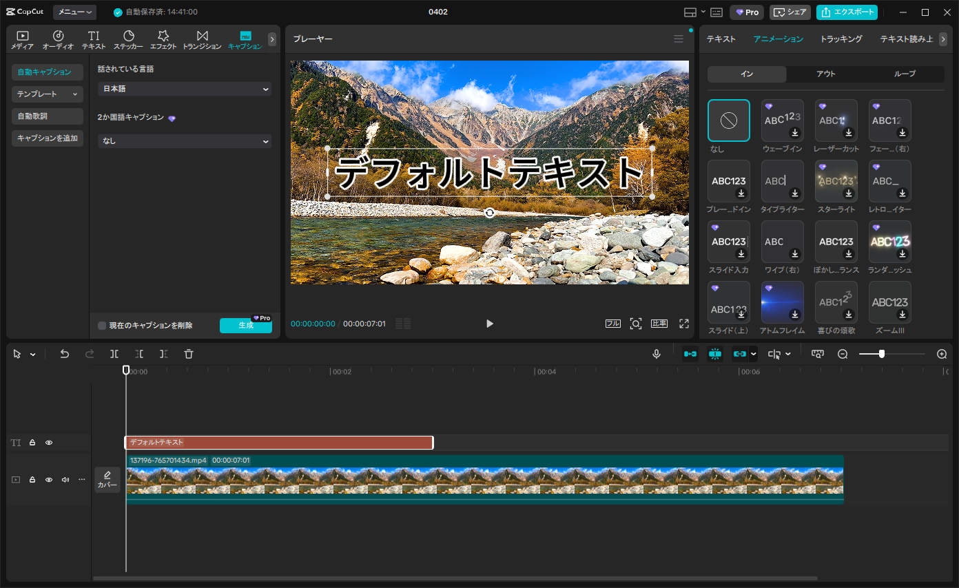 CapCut PC版 テキストアニメーション（In/Out/Loop）