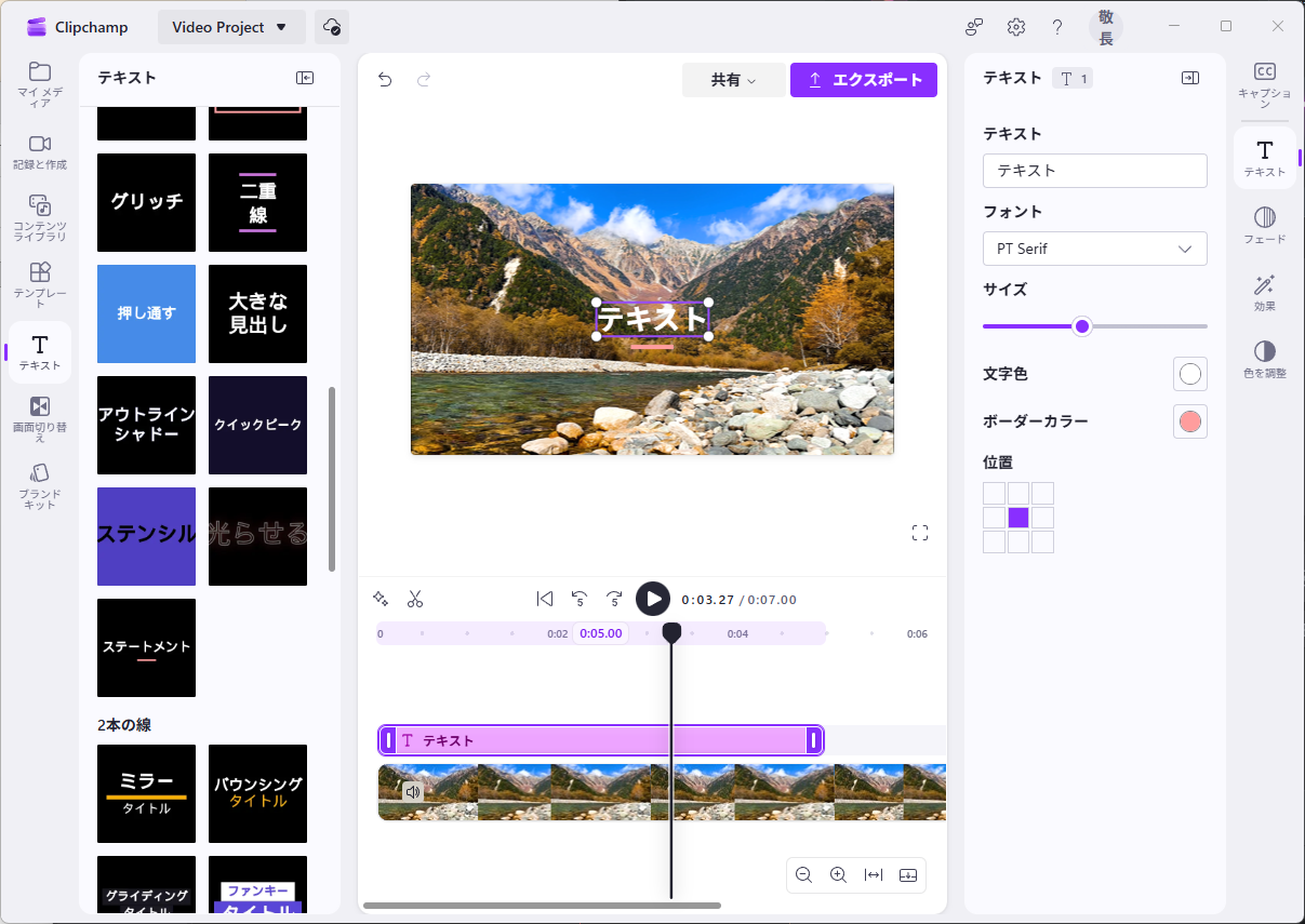Clipchamp テキスト編集画面（テンプレート選択）