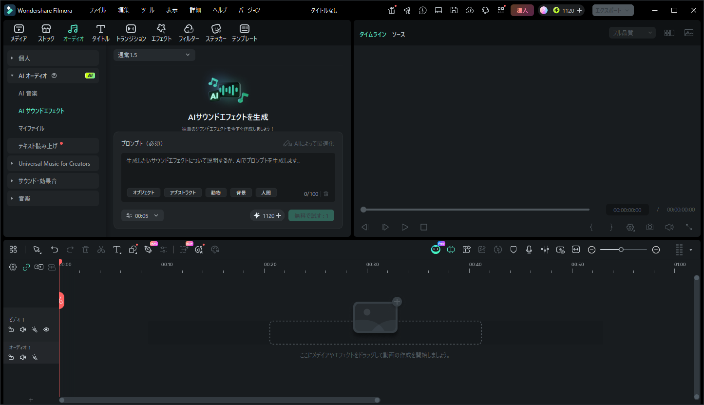 Filmora AIサウンドエフェクト生成画面