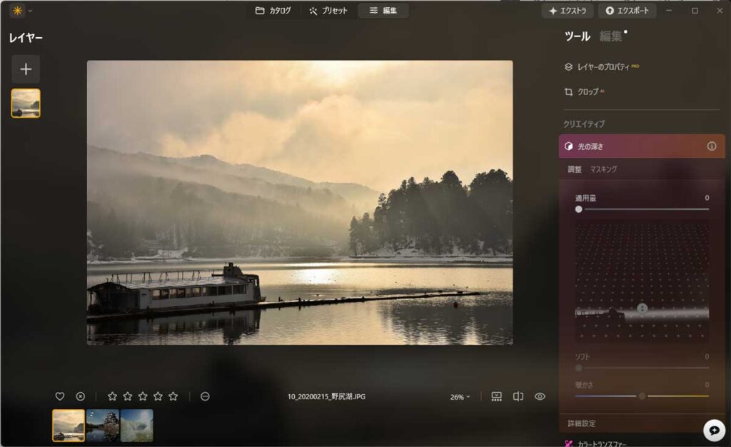 Luminar Neo 光の深さ
