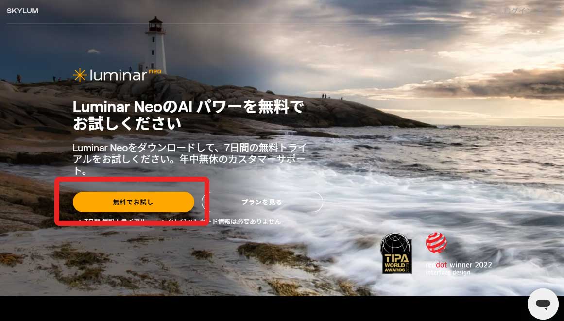 Luminar Neo体験版｜7日で買うべきか見極めるチェックリスト | 撮影・編集の研究室