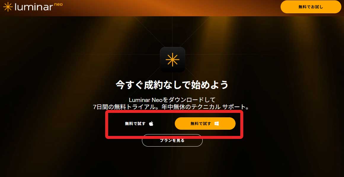 Luminar Neo体験版｜7日で買うべきか見極めるチェックリスト | 撮影・編集の研究室