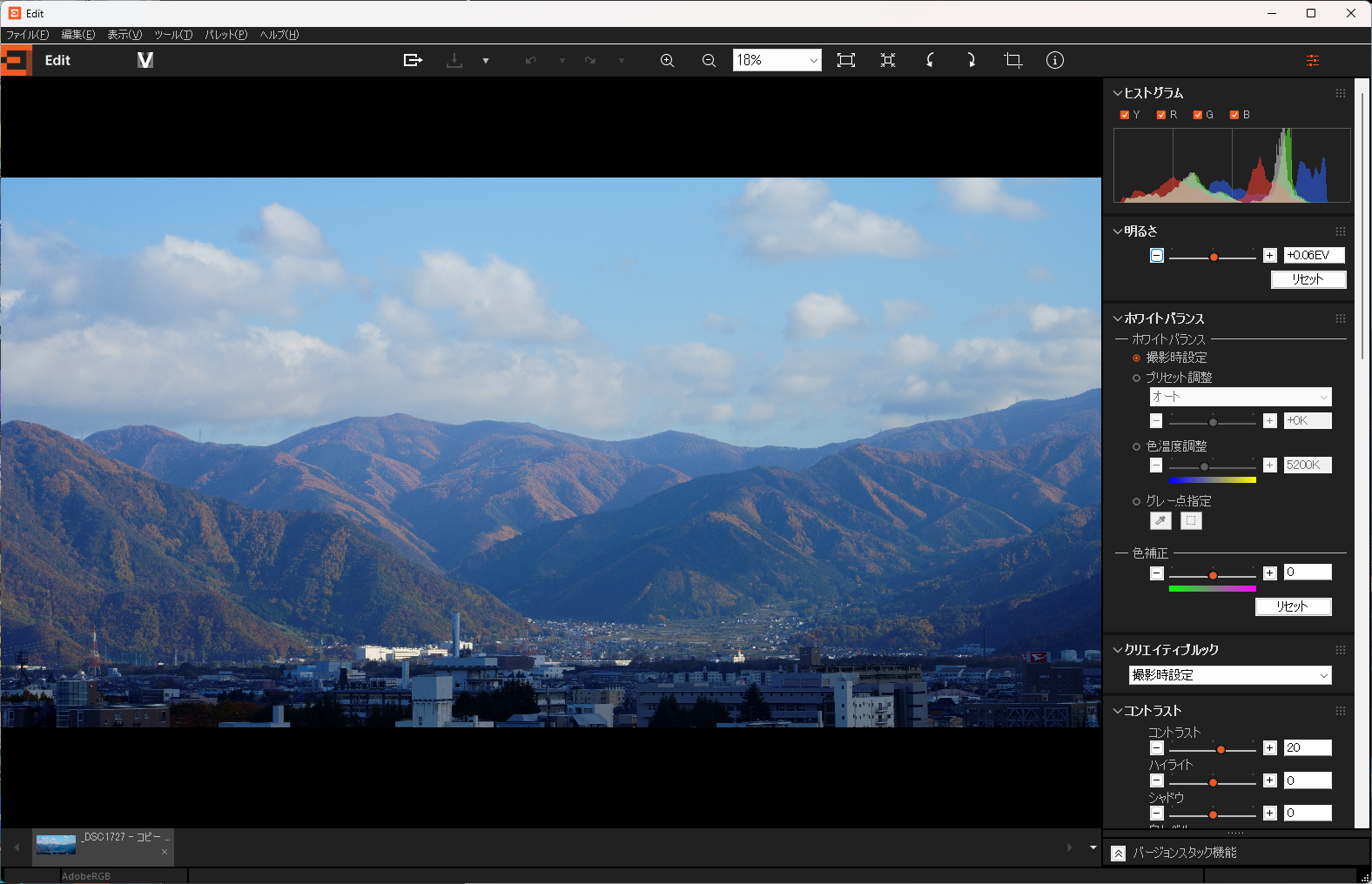 ソニーImaging Edge Desktopの編集画面。明るさ・ホワイトバランス・コントラストを右パネルで調整する