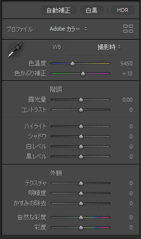 Lightroom Classicの基本補正パネル。階調と外観のスライダーが縦一列に並ぶ