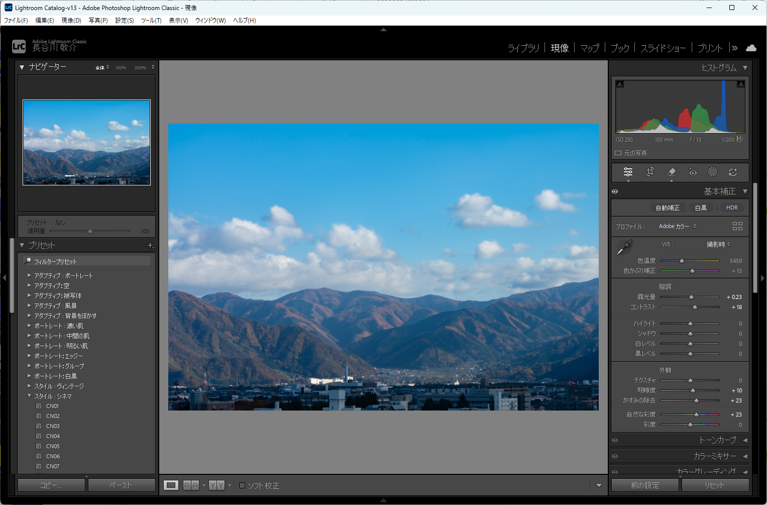 Lightroom Classicの現像モジュール