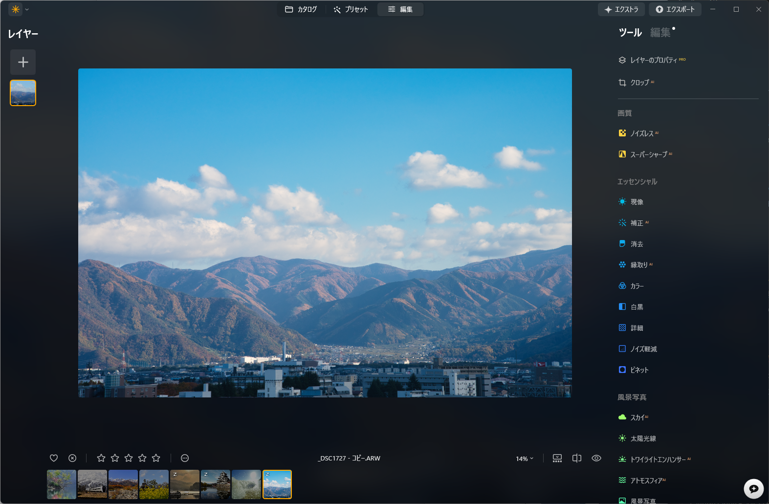 Luminar Neoの編集画面