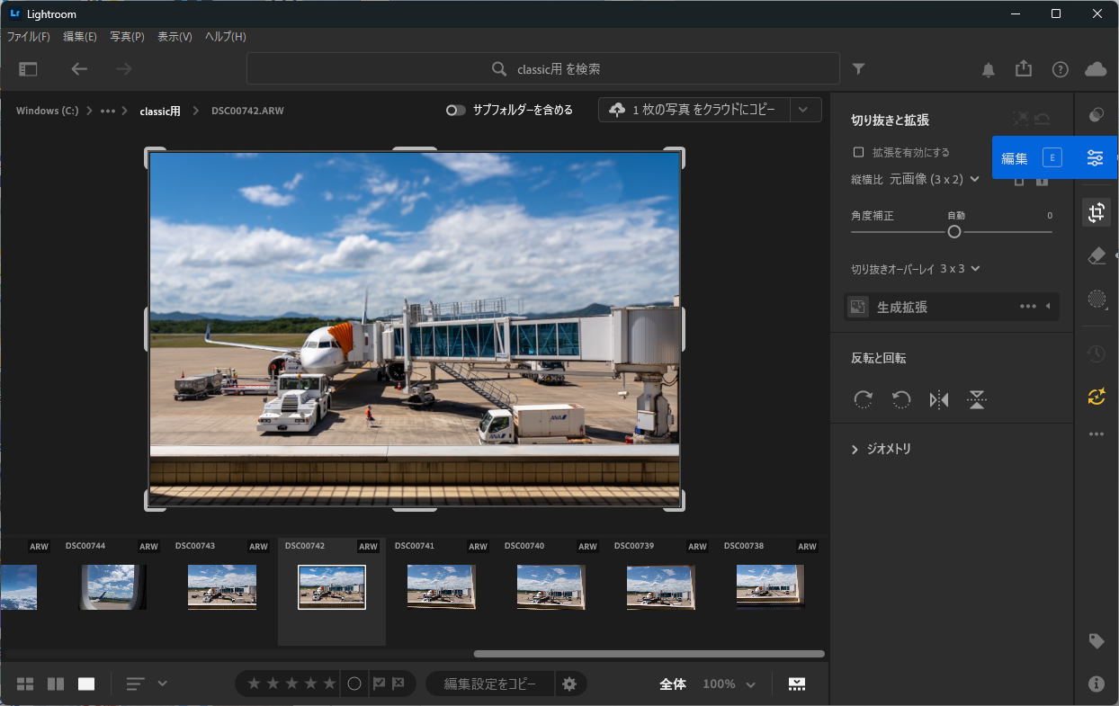Lightroomの切り抜き画面。「切り抜きと拡張」「角度補正」「ジオメトリ」などが並ぶ