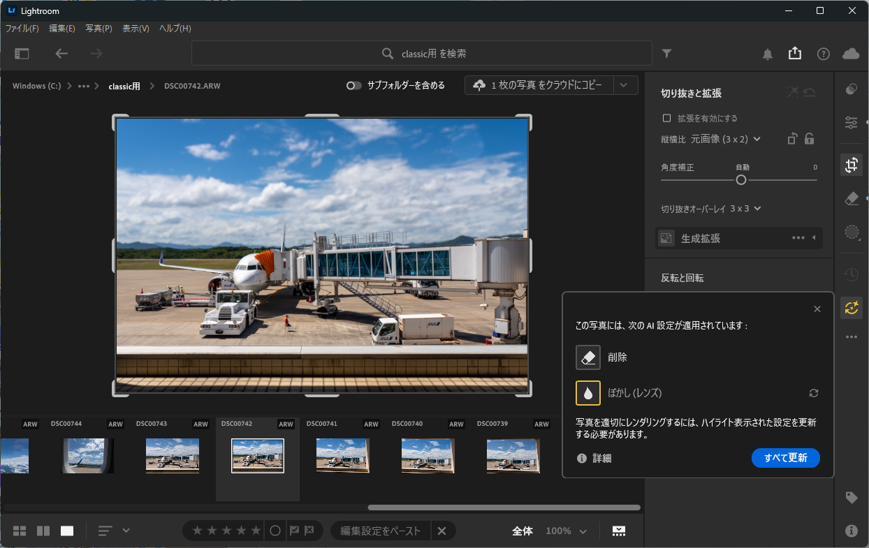 「この写真には、次のAI設定が適用されています:削除/ぼかし(レンズ)」の表示と「すべて更新」ボタン