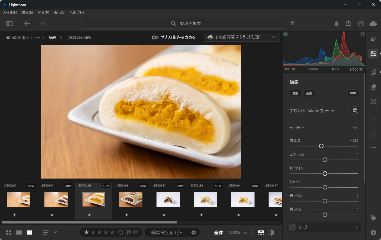 Lightroomの「ライト」で露光量を−0.56にした状態。コントラストやハイライトなどは0