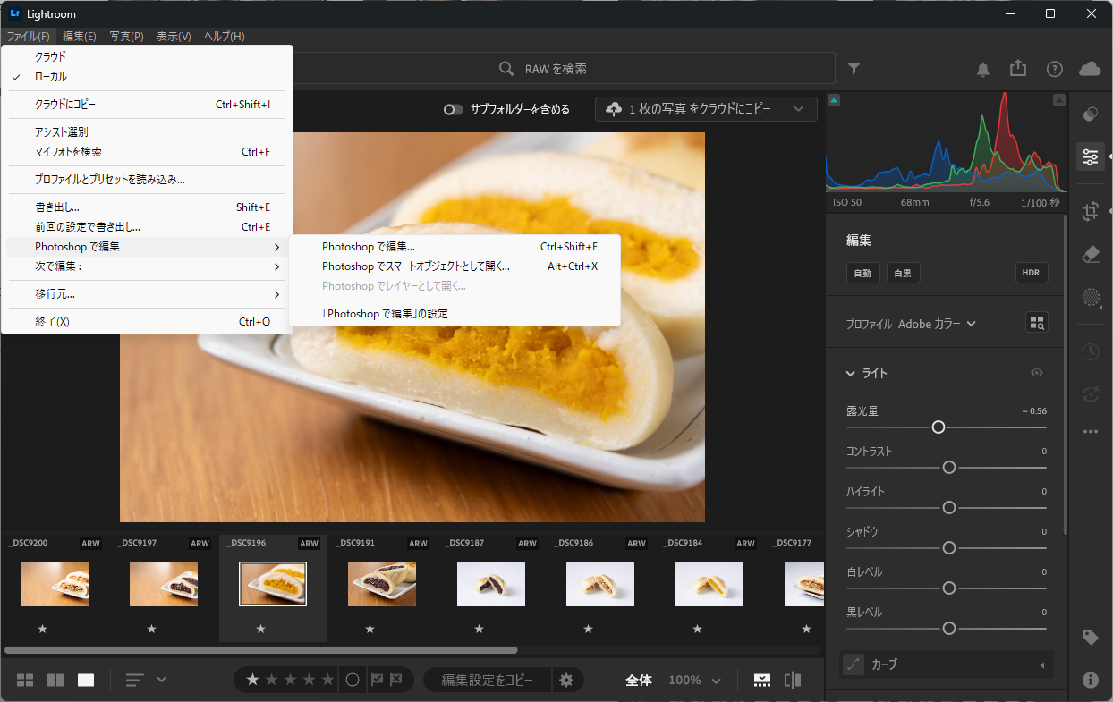 Lightroomの「ファイル」→「Photoshopで編集」→「Photoshopで編集…」のメニュー